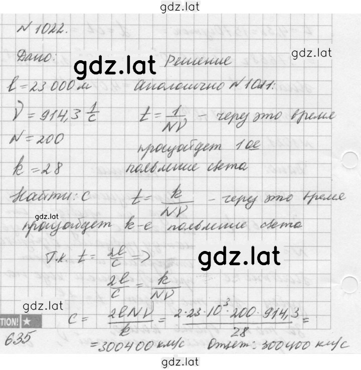 Решение задания № 1022 — страница 1