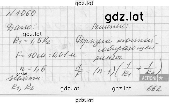 Решение задания № 1060 — страница 1