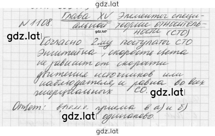 Решение задания № 1108 — страница 1
