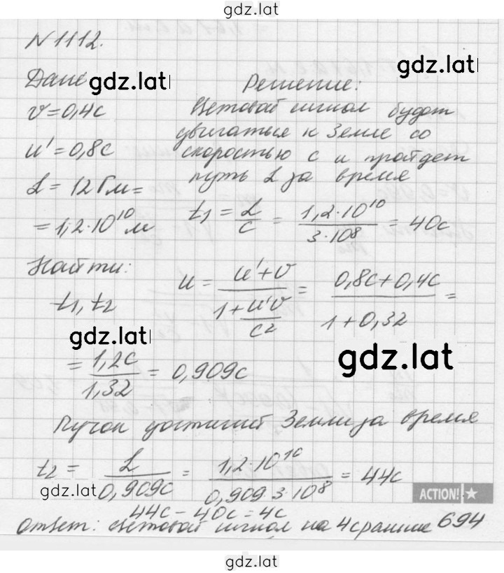Решение задания № 1112 — страница 1