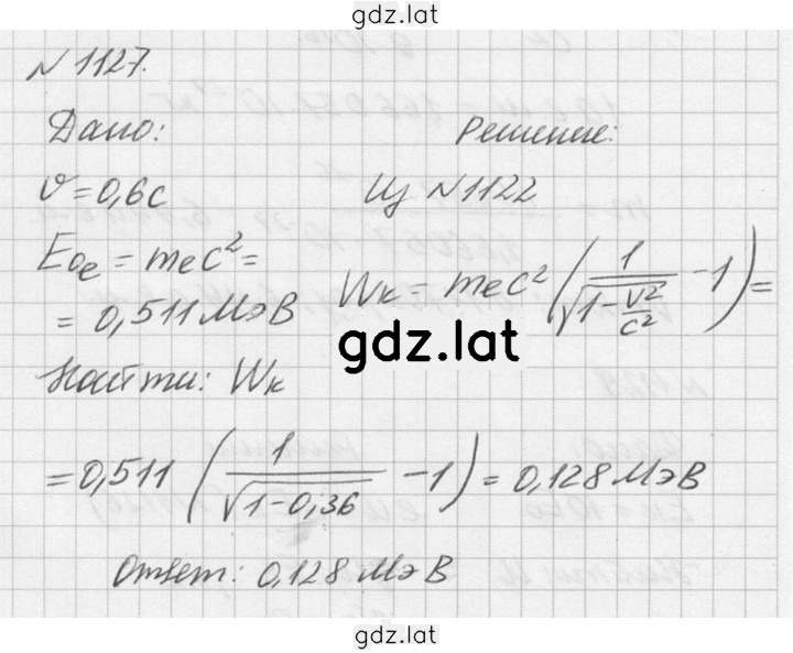 Решение задания № 1127 — страница 1