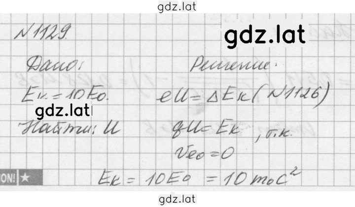 Решение задания № 1129 — страница 1