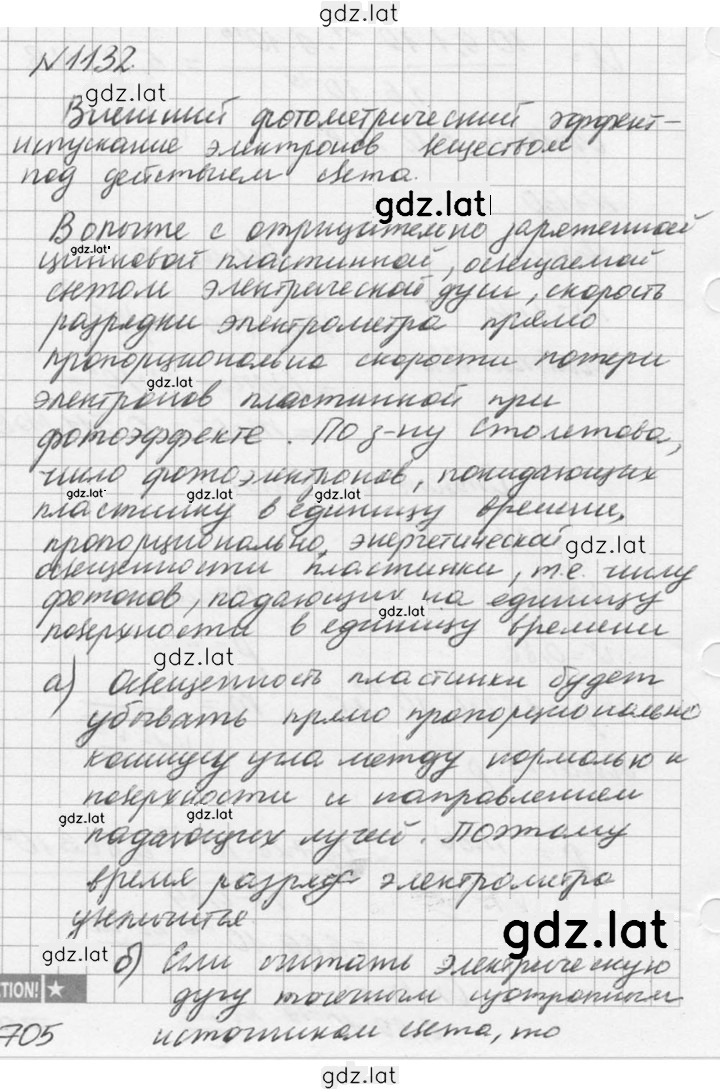 Решение задания № 1132 — страница 1