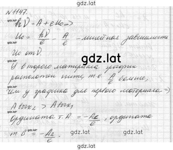 Решение задания № 1147 — страница 1