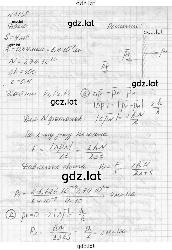 Решение задания № 1158 — страница 1