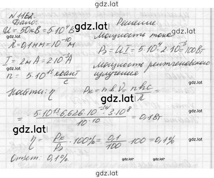 Решение задания № 1162 — страница 1