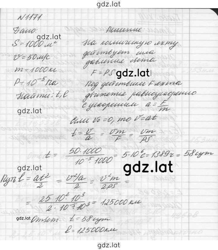 Решение задания № 1171 — страница 1