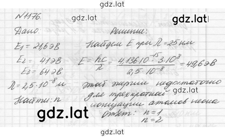 Решение задания № 1176 — страница 1