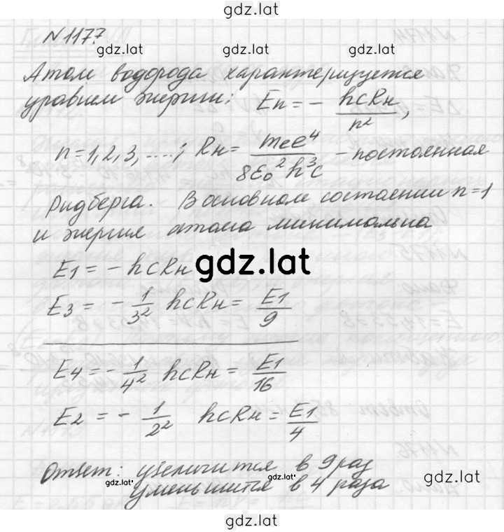 Решение задания № 1177 — страница 1