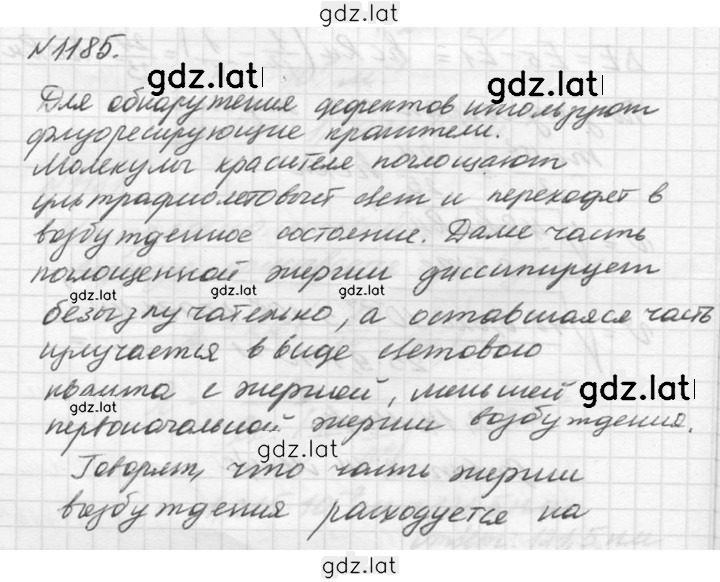 Решение задания № 1185 — страница 1