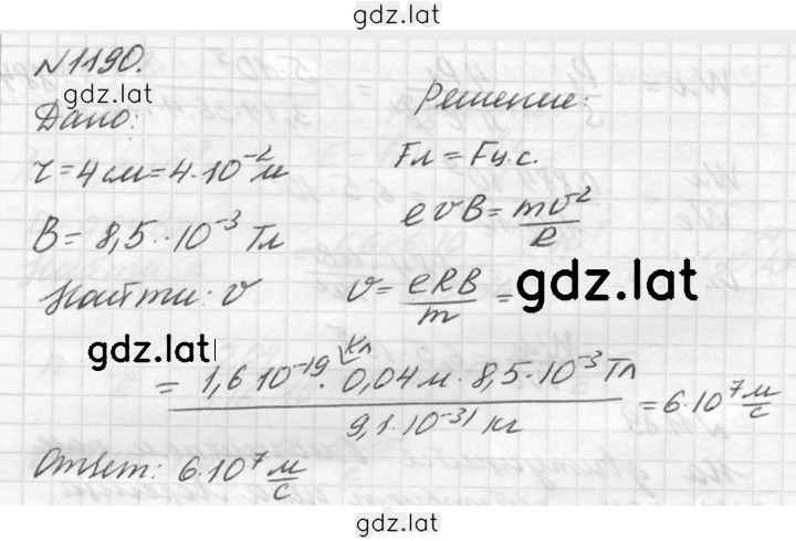 Решение задания № 1190 — страница 1