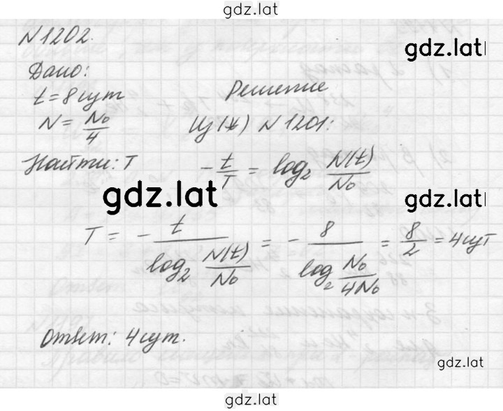 Решение задания № 1202 — страница 1