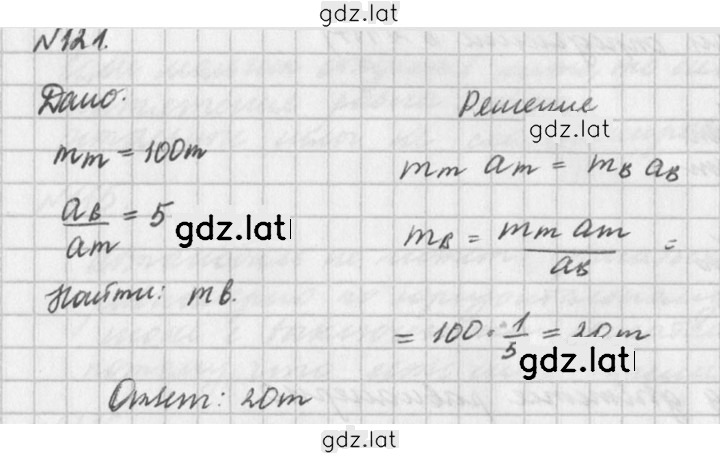 Решение задания № 121 — страница 1