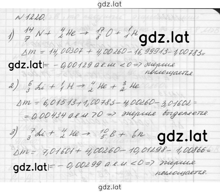Решение задания № 1220 — страница 1