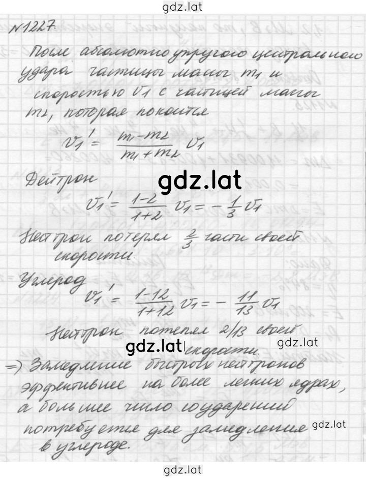 Решение задания № 1227 — страница 1