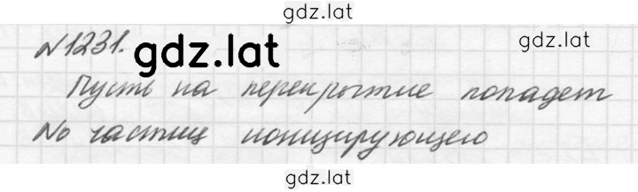 Решение задания № 1231 — страница 1