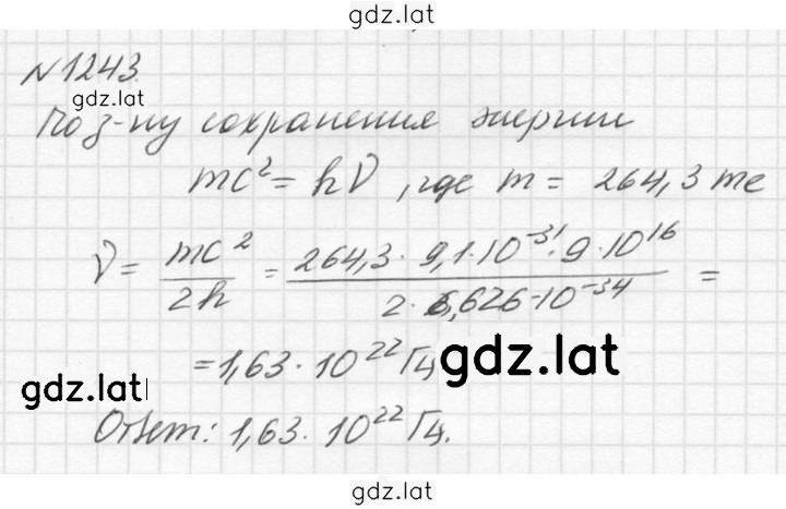 Решение задания № 1243 — страница 1