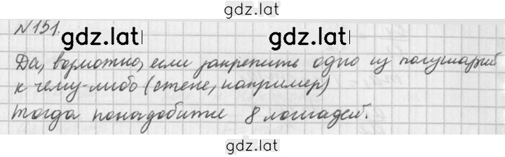 Решение задания № 151 — страница 1