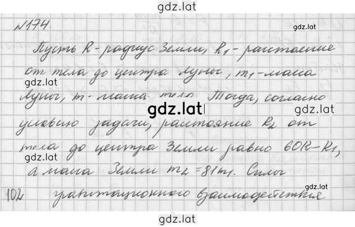 Решение задания № 174 — страница 1
