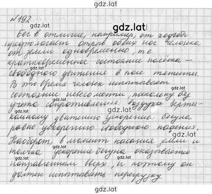 Решение задания № 192 — страница 1
