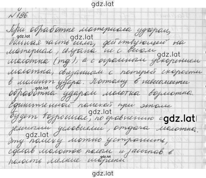 Решение задания № 196 — страница 1