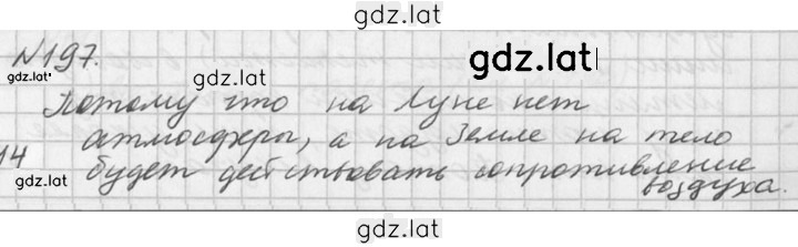 Решение задания № 197 — страница 1