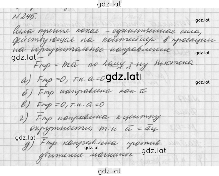 Решение задания № 245 — страница 1