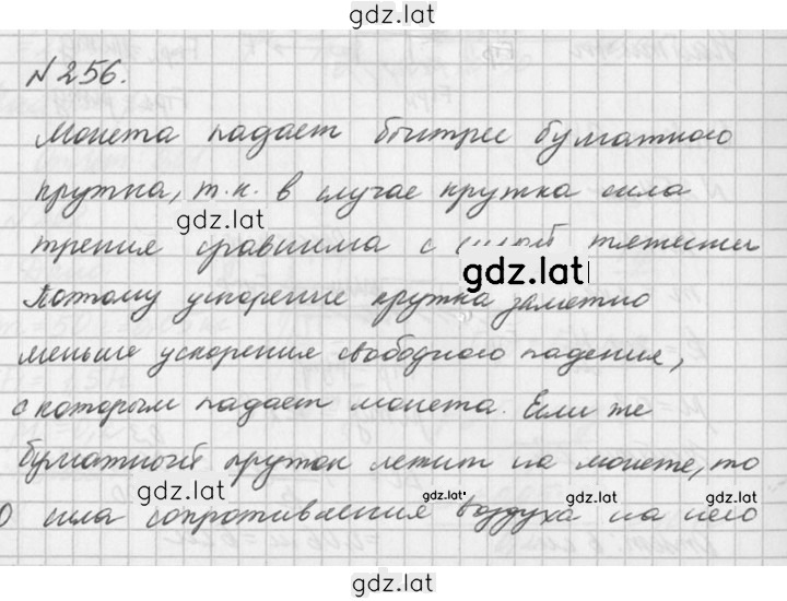 Решение задания № 256 — страница 1