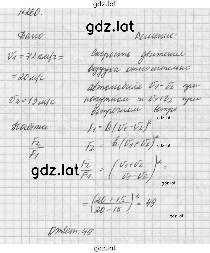 Решение задания № 260 — страница 1