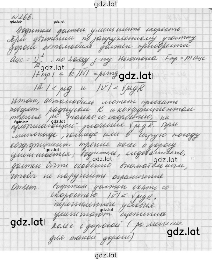 Решение задания № 266 — страница 1