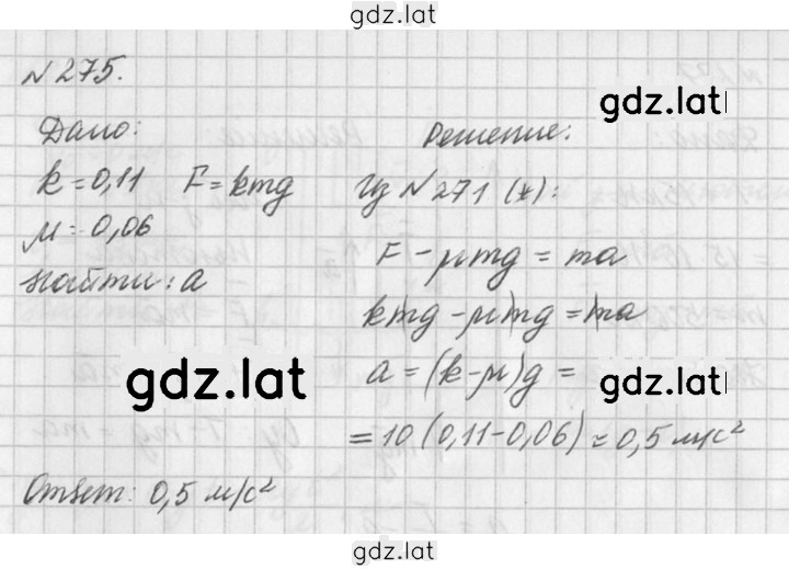 Решение задания № 275 — страница 1