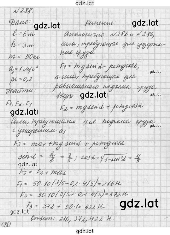 Решение задания № 288 — страница 1
