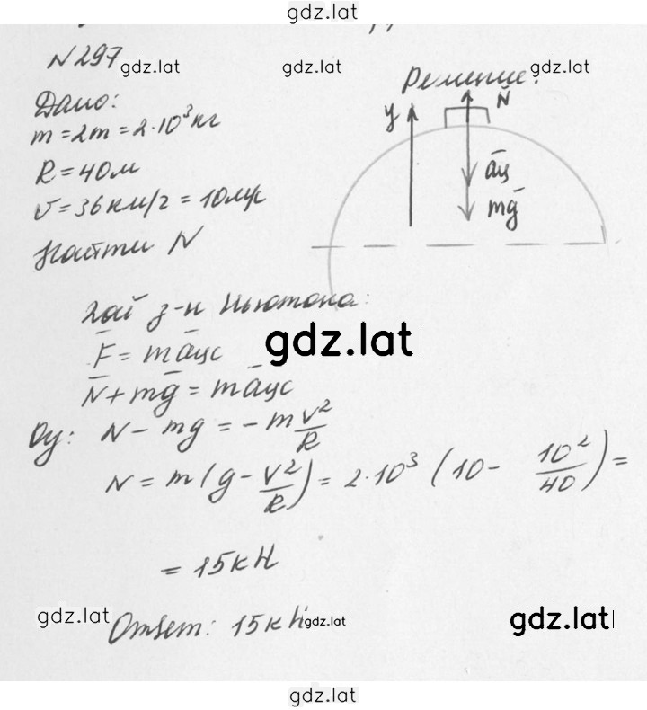 Решение задания № 297 — страница 1