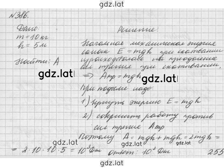Решение задания № 386 — страница 1