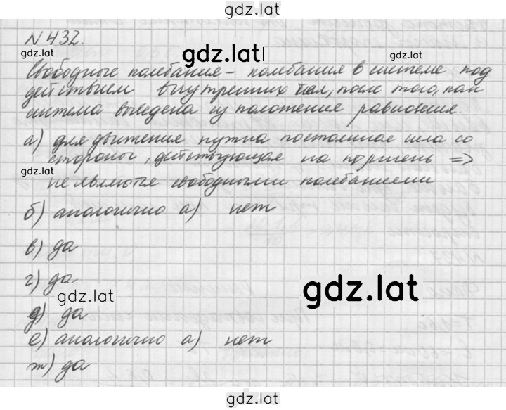 Решение задания № 432 — страница 1