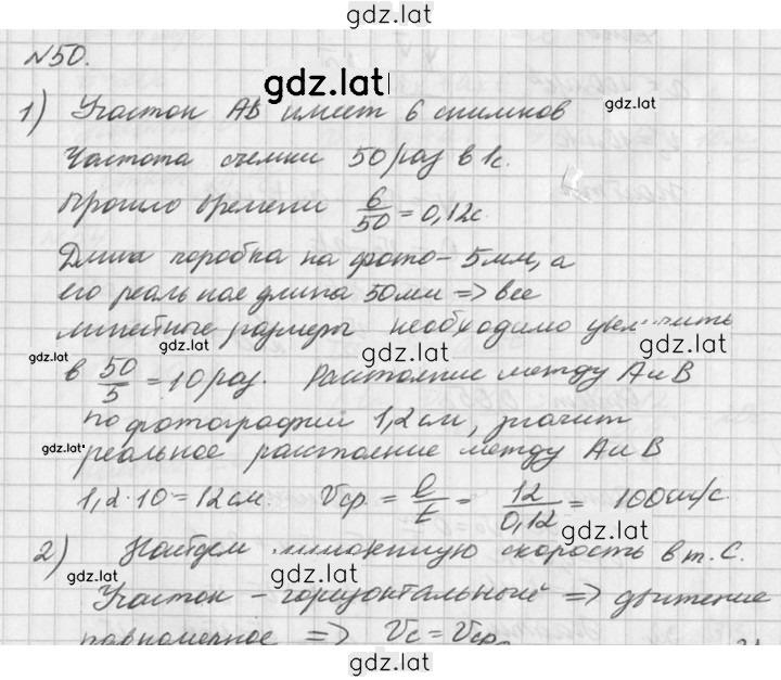 Решение задания № 50 — страница 1