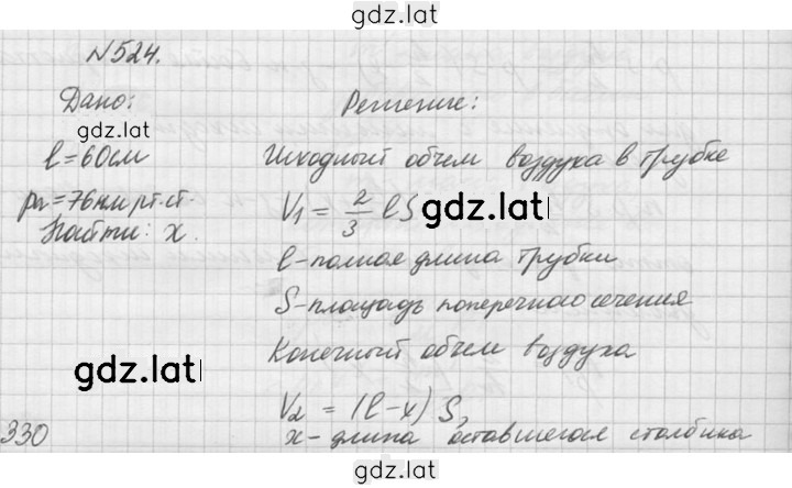 Решение задания № 524 — страница 1