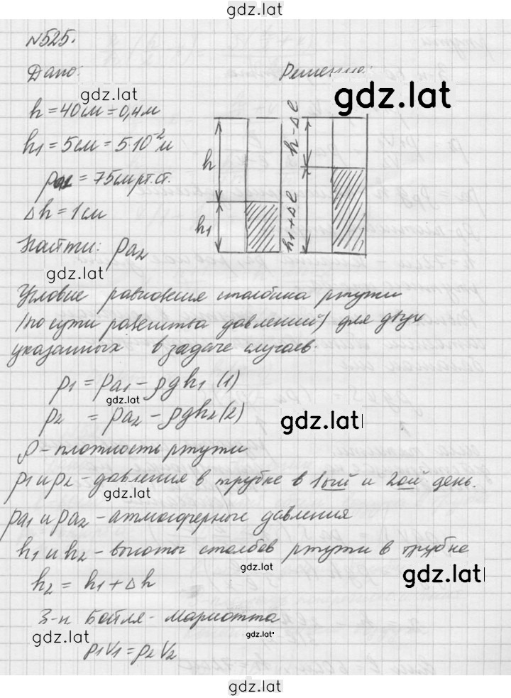 Решение задания № 525 — страница 1