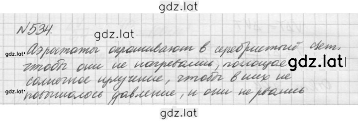 Решение задания № 534 — страница 1