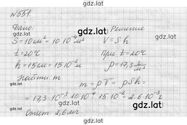 Решение задания № 551 — страница 1