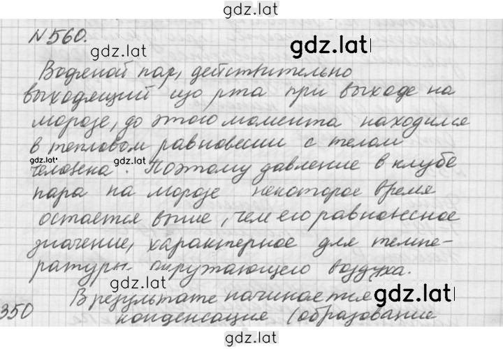 Решение задания № 560 — страница 1