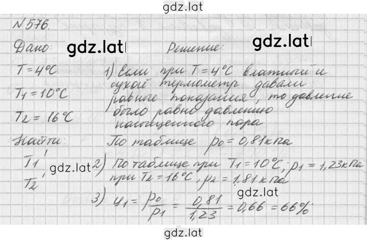 Решение задания № 576 — страница 1