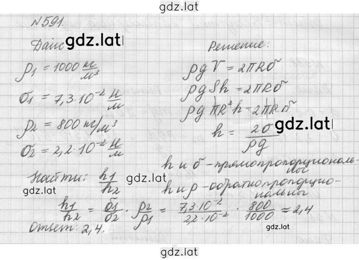Решение задания № 591 — страница 1