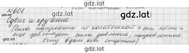 Решение задания № 601 — страница 1