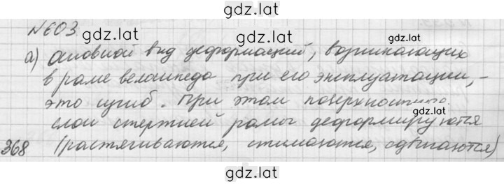 Решение задания № 603 — страница 1