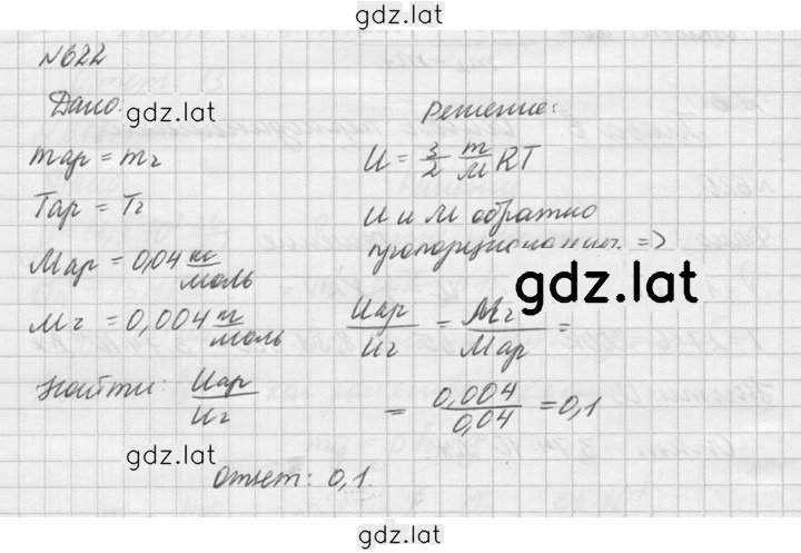 Решение задания № 622 — страница 1