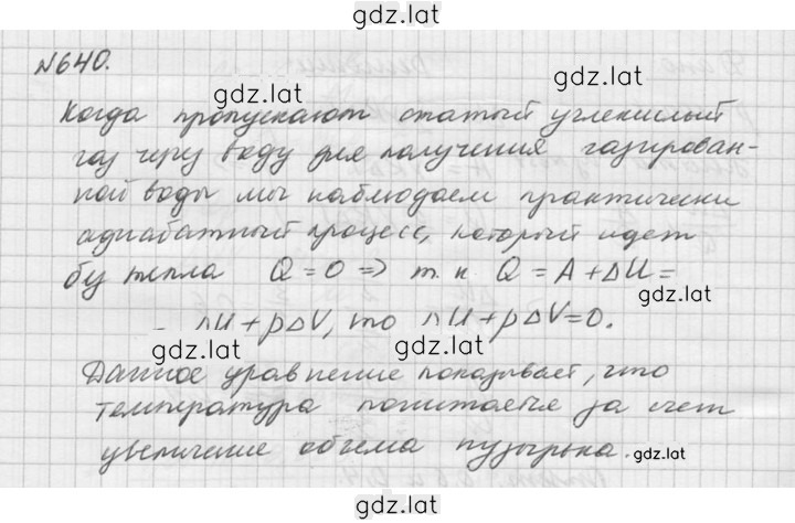 Решение задания № 640 — страница 1