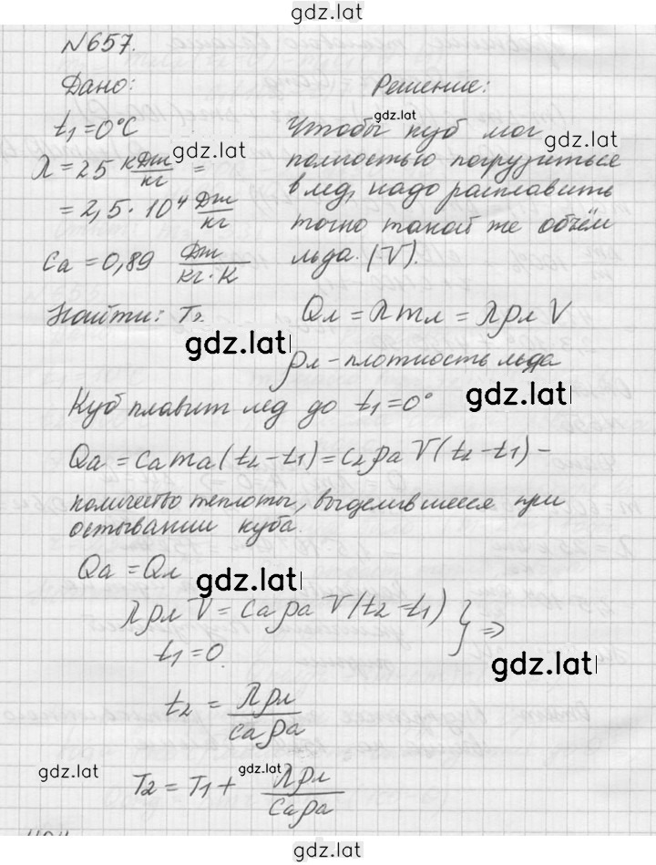 Решение задания № 657 — страница 1