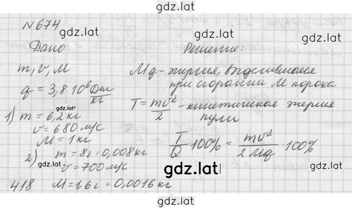 Решение задания № 674 — страница 1