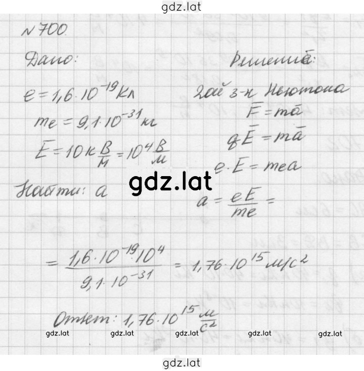 Решение задания № 700 — страница 1